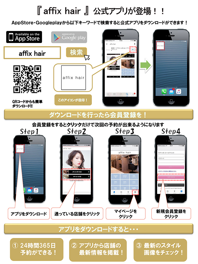 affix hair 専用アプリ