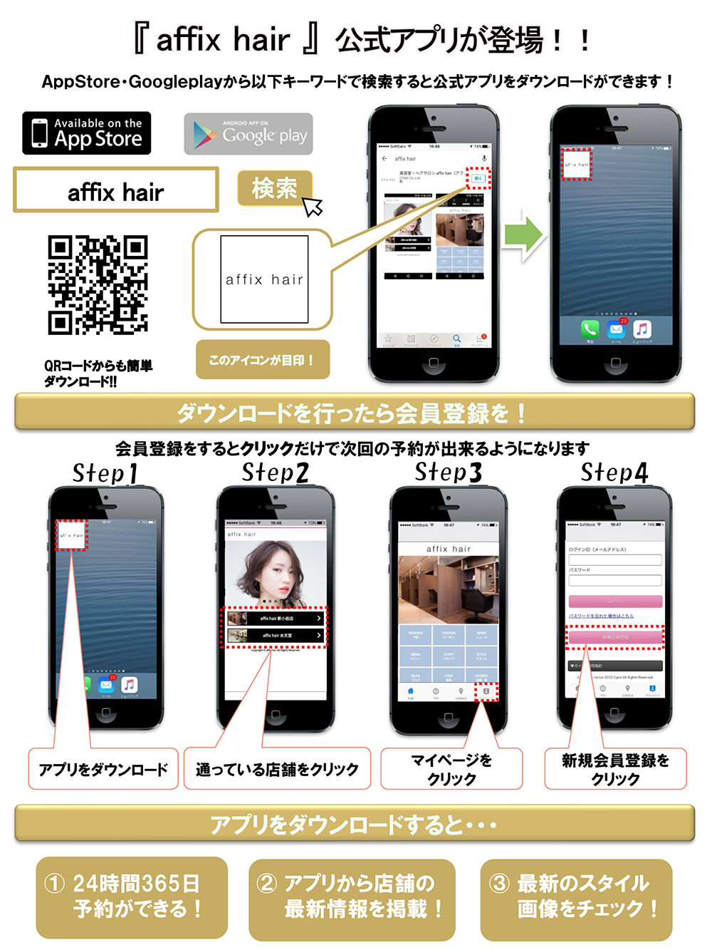 affix hair 専用アプリ