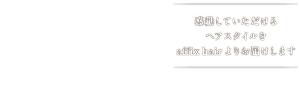 美しい髪と健康な髪を