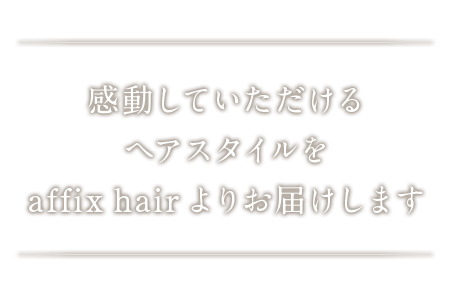 美しい髪と健康な髪を