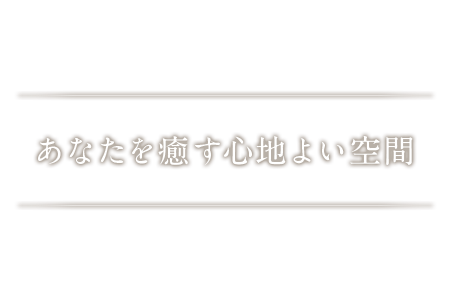 カウンセリングとホームケア